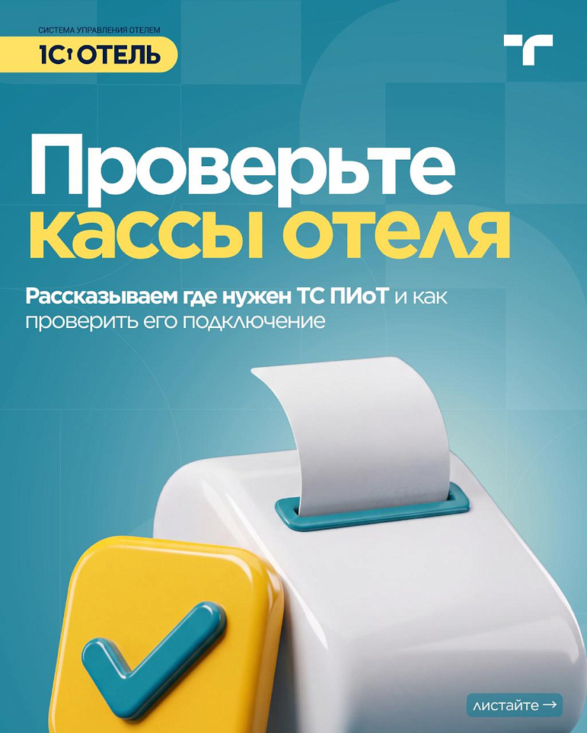 С 1 октября 2026 года «Честный знак» поэтапно отключает прежний способ проверки кодов маркировки… — карточка 1