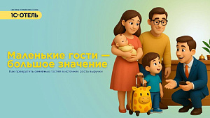 Гости с детьми