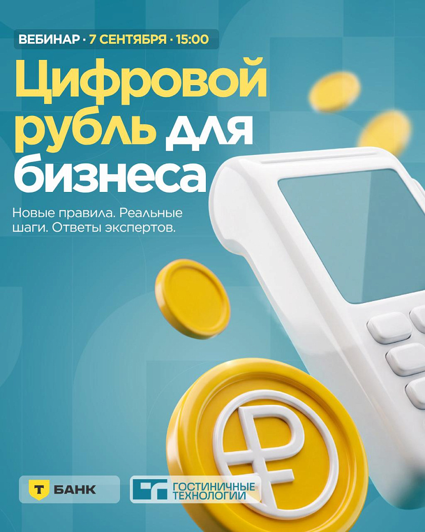 Бизнес и цифровой рубль: как подготовиться к новой реальности — карточка 1