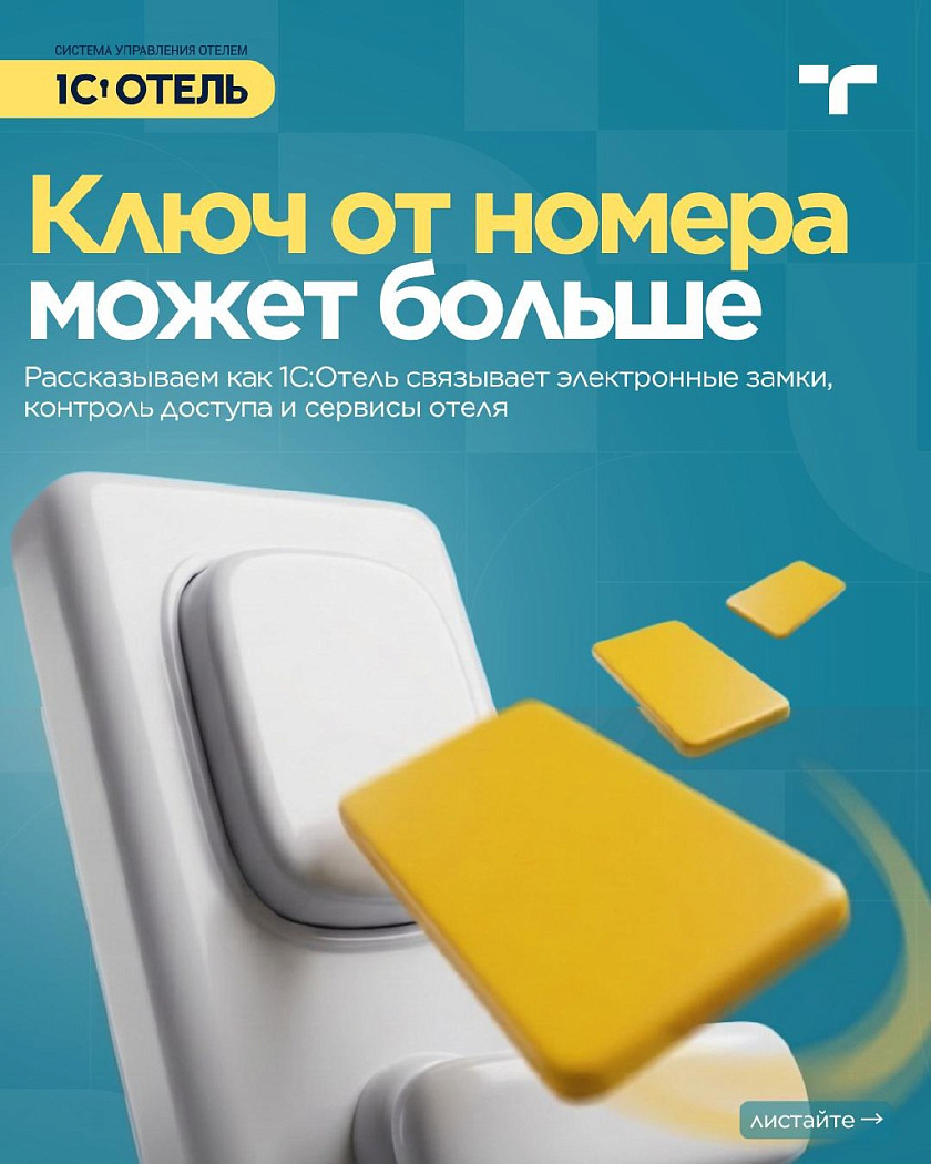 Разные замки, корпуса и права доступа не должны усложнять работу персонала. — карточка 1