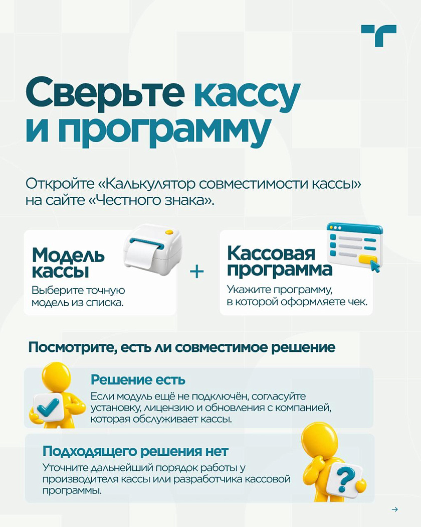 С 1 октября 2026 года «Честный знак» поэтапно отключает прежний способ проверки кодов маркировки… — карточка 4